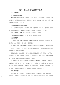 叶集至信阳高速公路施工组织设计3811350933