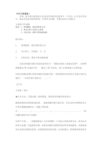 申论万能模板通用(绝对有用!!!)