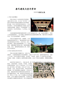 明清建筑风格-乔家大院欣赏