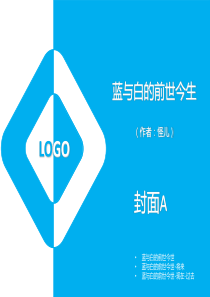 蓝色简洁创意PPT模板