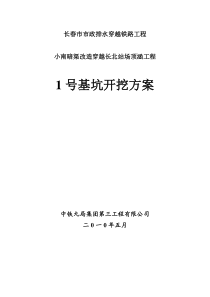 各种施工方案
