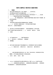 《软件工程导论》期末考试-试题与答案