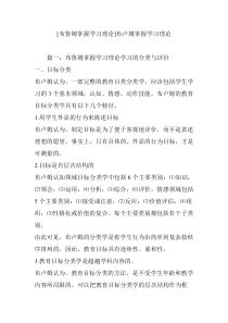 [布鲁姆掌握学习理论]布卢姆掌握学习理论