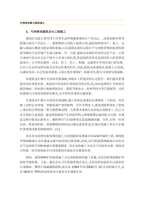 可持续发展与绿色施工