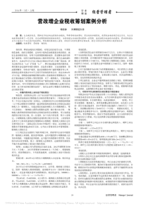 营改增企业税收筹划案例分析-邹函赤
