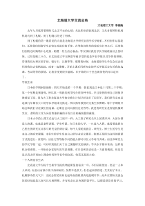 北海道大学交流总结