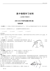 人教版高中物理选修3-1高考试题分类汇编