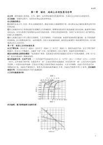 水文学复习资料