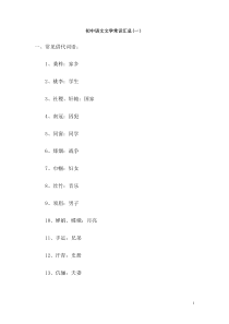 初中语文基础知识集锦