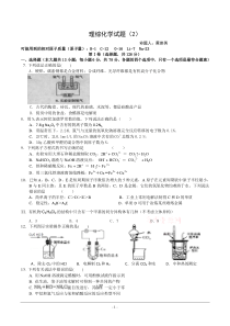 理综化学试题