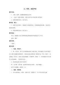 12--听听秋的声音--公开课教案