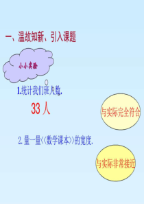 华东师大版七年级数学-2.14近似数课件