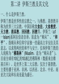 伊斯兰教文化