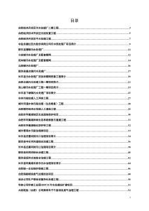 合肥经济开发区污水处理厂二期工程