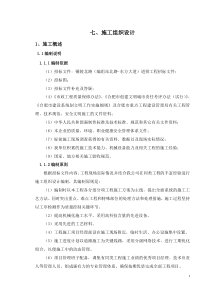 合肥铜陵北路施工组织设计