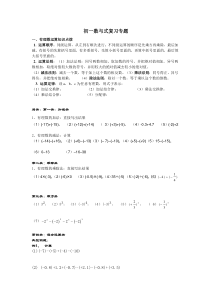 初一数与式复习专题