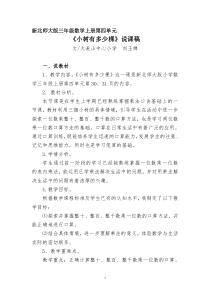 小树有多少棵说课稿-(刘玉婵)