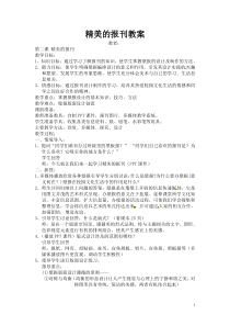 精美的报刊教案