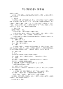 有创意的字说课稿