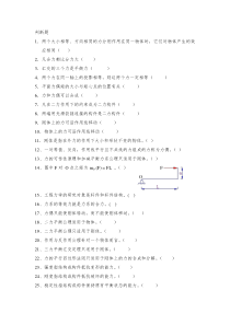 静力学试题