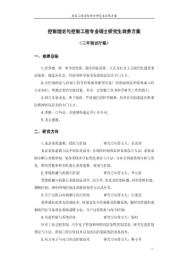 吉林大学-控制理论与控制工程专业硕士研究生培养方案