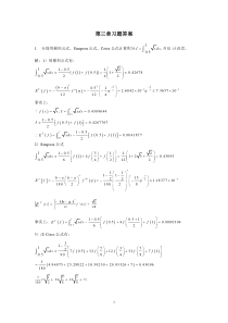 吉林大学工程数学计算方法(第三章习题答案)