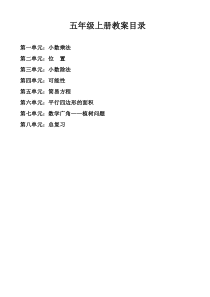 新人教版五年级数学上册数学全册教案