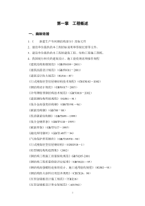 吉林森工施工组织