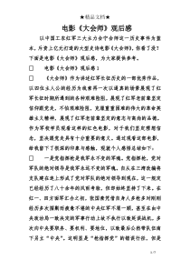 电影《大会师》观后感