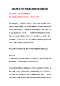 焊后热处理(PWHT)和焊后消除应力热处理的区别