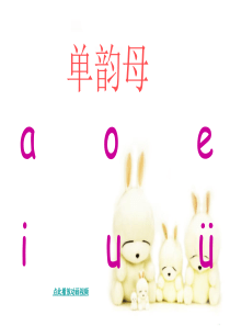 部编版ai-ei-ui-ppt
