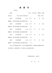 资金到位承诺书