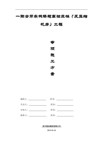 吊车栈桥专项施工方案