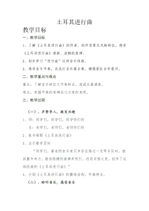 土耳其进行曲教案