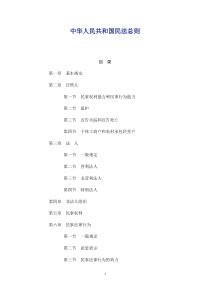 民法总则word打印版