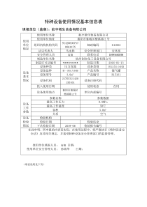 特种设备信息表