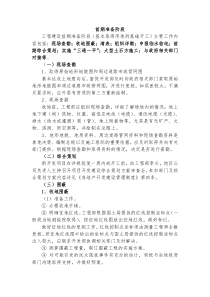 工程建设前期阶段准备阶段