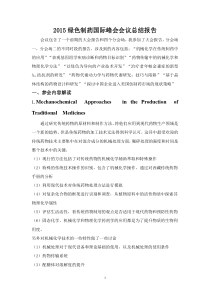 学术会议参会总结报告(柯)