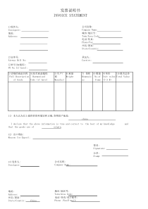 外贸商业发票模板