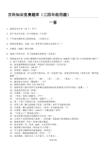 百科知识竞赛题库