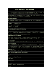 使用JS和Ajax发出异步请求