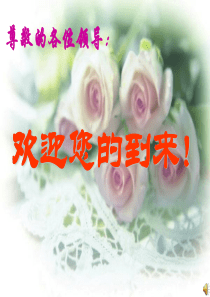 《好习惯伴我行》班会课件