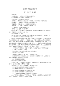 多种多样的运输方式