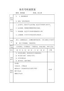 体育考核课教案