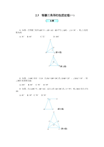 2.3等腰三角形的性质定理(一)基础训练(含答案)