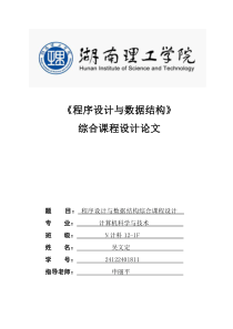 数据结构课程设计总结-(1)