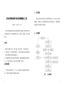 后切式背栓连接干挂石材幕墙施工工法