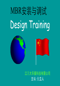 MBR膜安装与调试