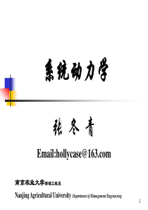 系统动力学第一章