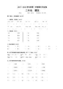 2018年人教版小学二年级语文上册期中考试